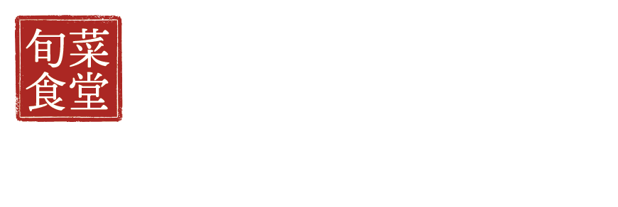 旬菜食堂 百彩の膳 -やまとまごころ- | 光明池ランチにおすすめ！自然食を提供するランチメインの飲食店